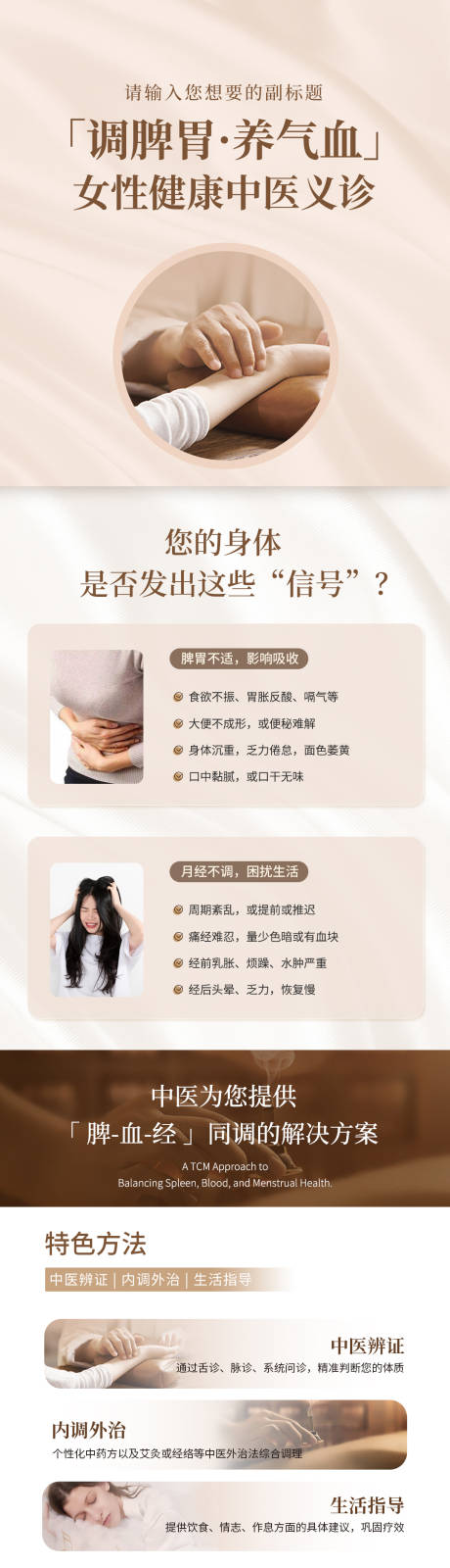 源文件下载【享设计】搜索编号：64810036249549109【中医女性义诊】