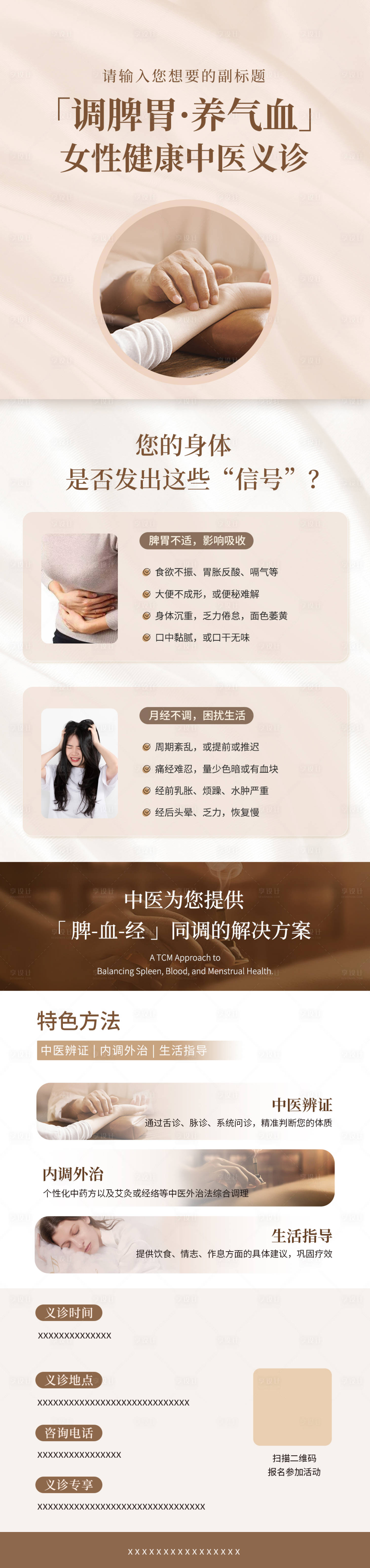 源文件下载【享设计】搜索编号：64810036249549109【中医女性义诊】