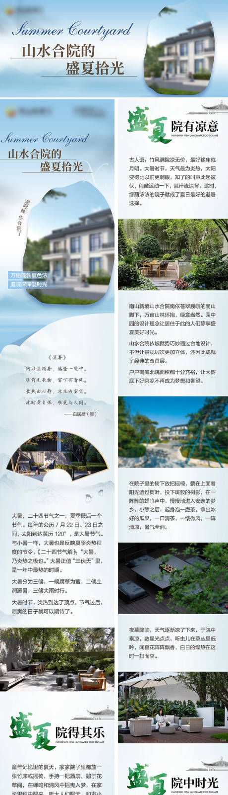 源文件下载【享设计】搜索编号：41100036557944150【地产别墅院子长图专题设计】
