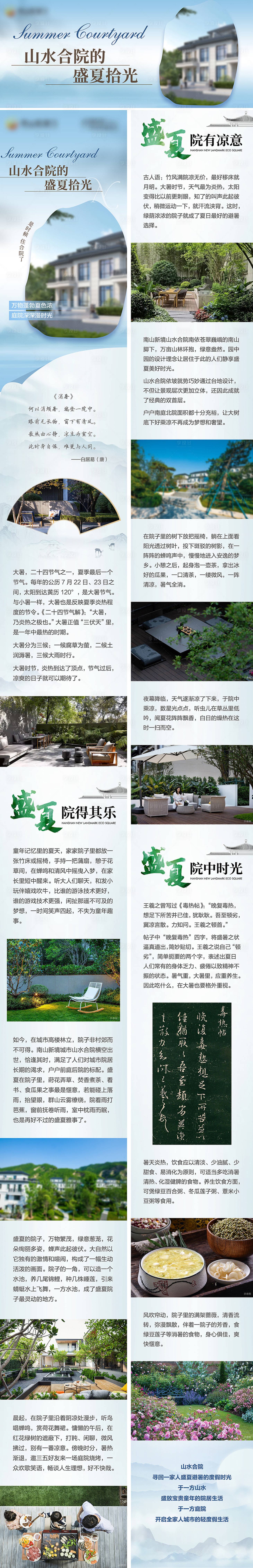源文件下载【享设计】搜索编号：41100036557944150【地产别墅院子长图专题设计】