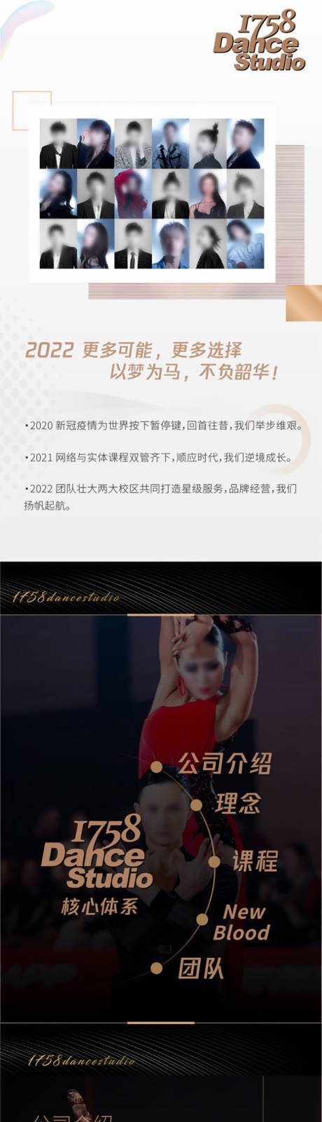 源文件下载【享设计】搜索编号：21180036288855482【舞蹈工作室品牌介绍长图】