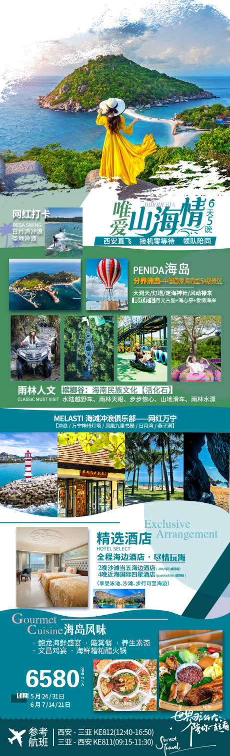 源文件下载【享设计】搜索编号：30050036313151922【海南三亚旅游DM宣传单页】