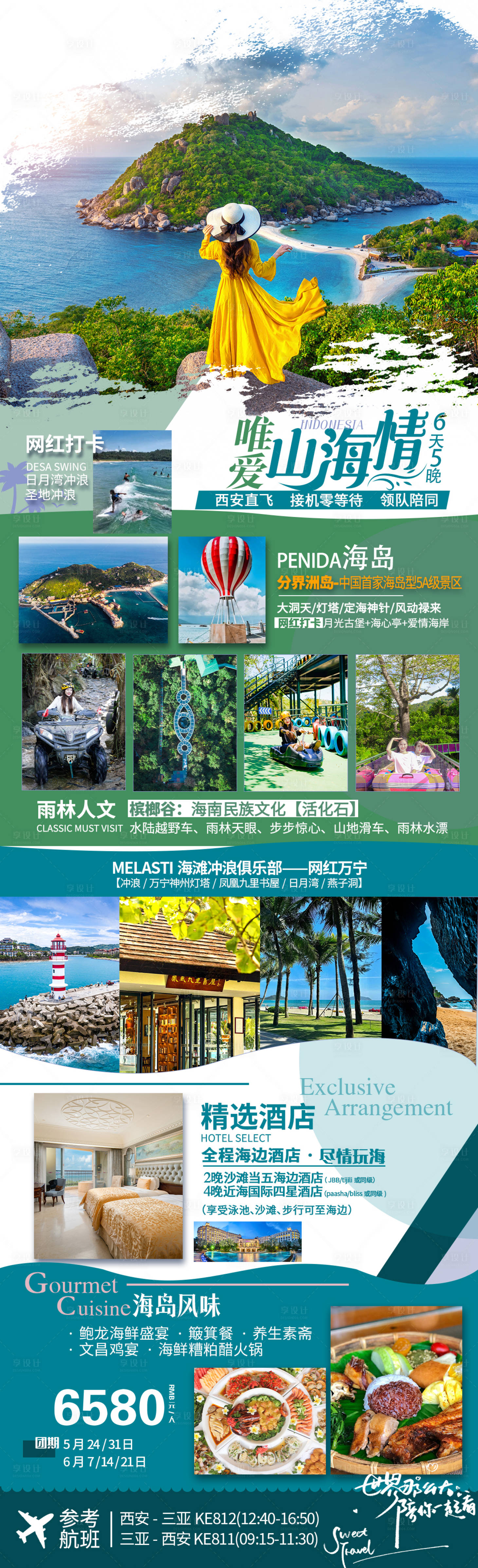 源文件下载【享设计】搜索编号：30050036313151922【海南三亚旅游DM宣传单页】