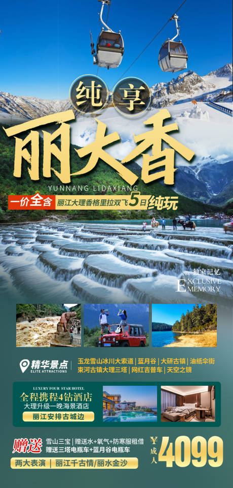 源文件下载【享设计】搜索编号：24320036447011679【云南丽江大理旅游海报】