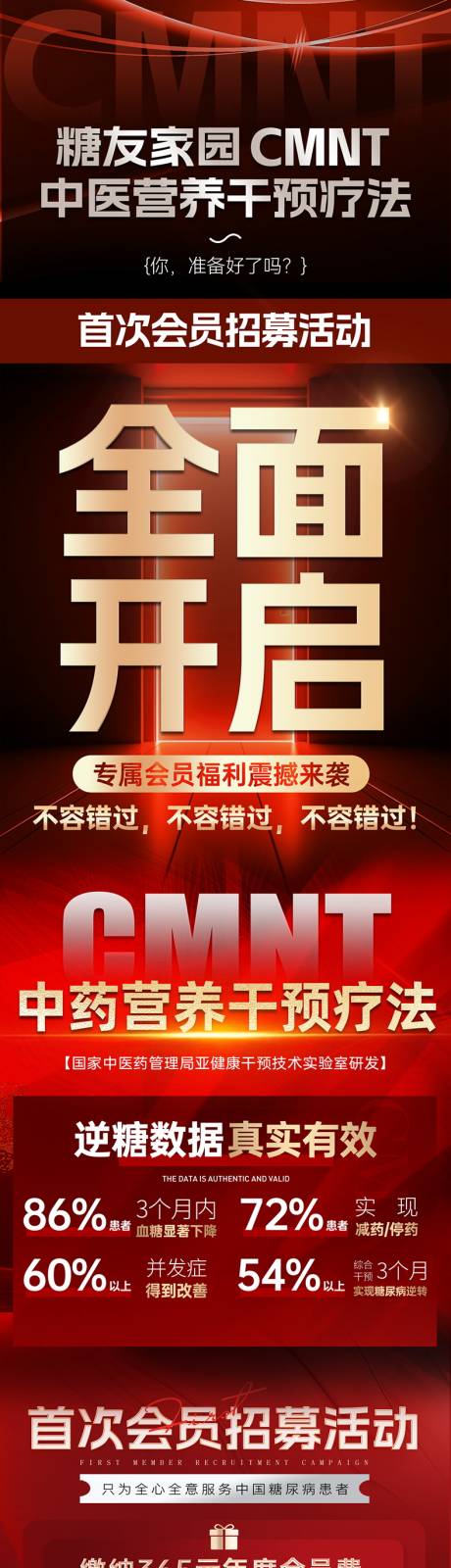 源文件下载【享设计】搜索编号：42860036408075932【电商社群中医保健品长图详情页1】