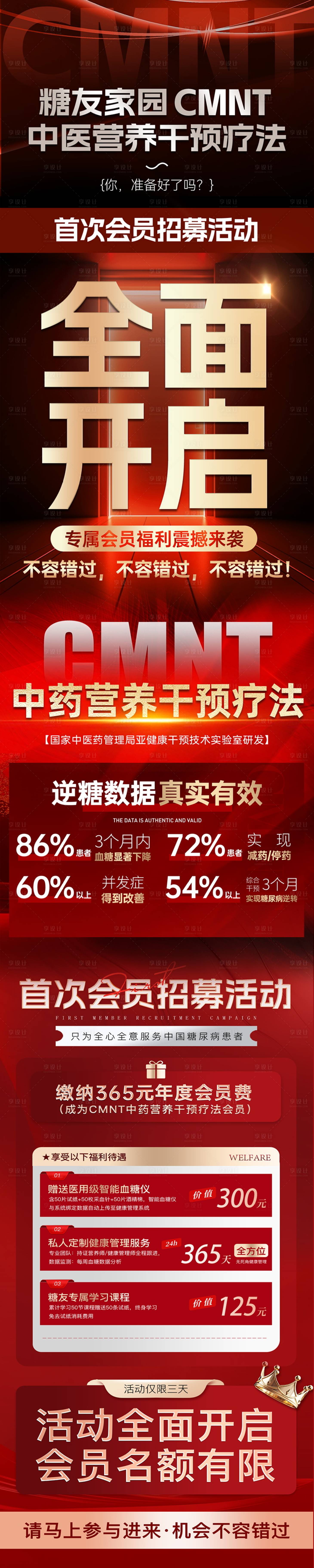 源文件下载【享设计】搜索编号：42860036408075932【电商社群中医保健品长图详情页1】