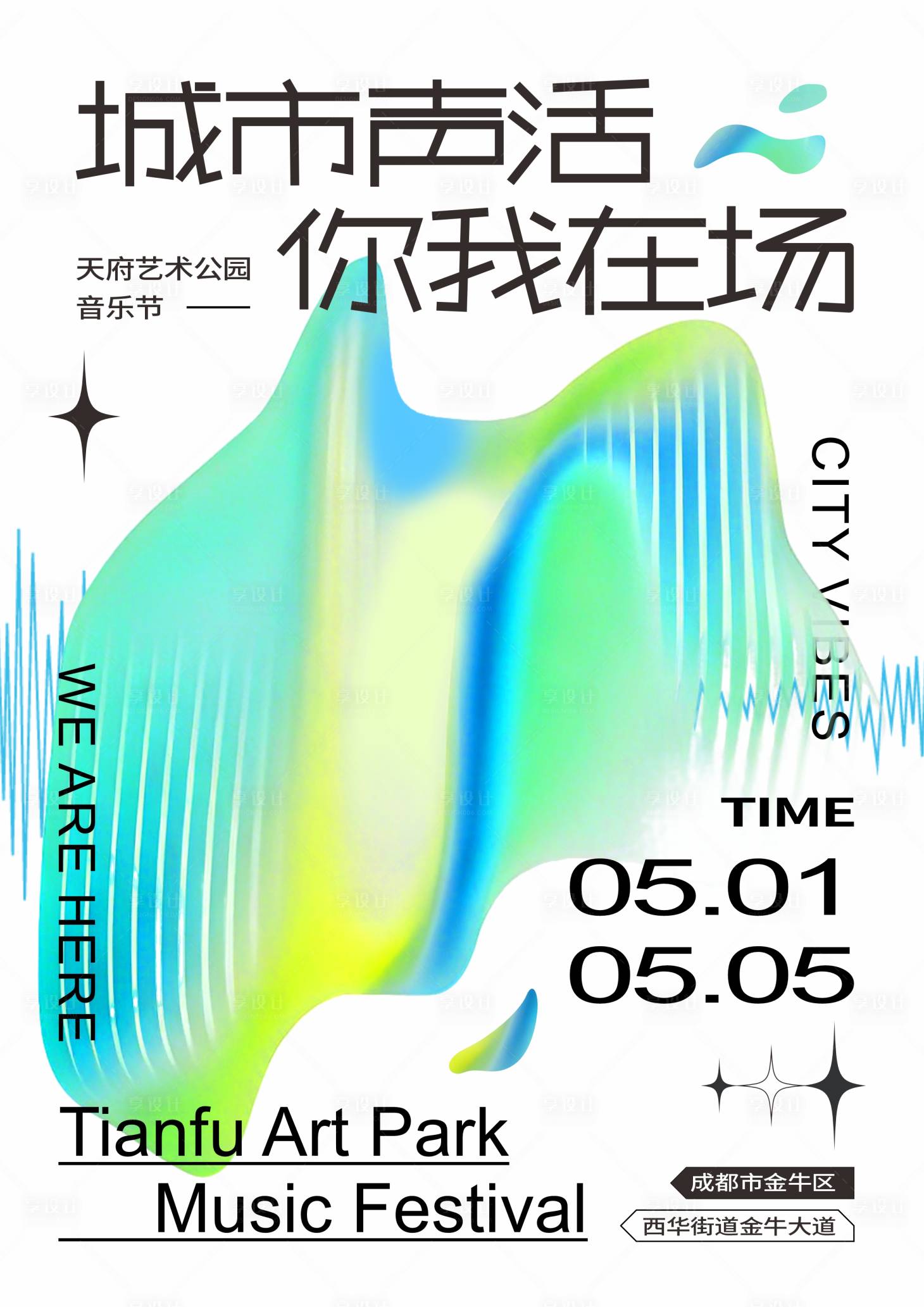 源文件下载【享设计】搜索编号：87560036215281207【天府艺术公园音乐节酸性抽象艺术主画面】