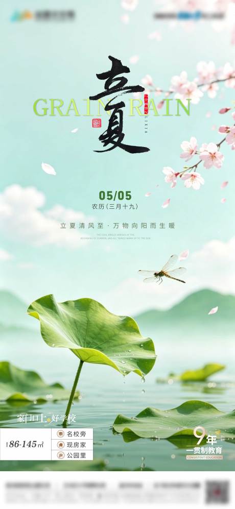 源文件下载【享设计】搜索编号：31170036483352537【立夏】