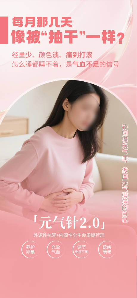 源文件下载【享设计】搜索编号：85170036598345973【元气针海报系列】
