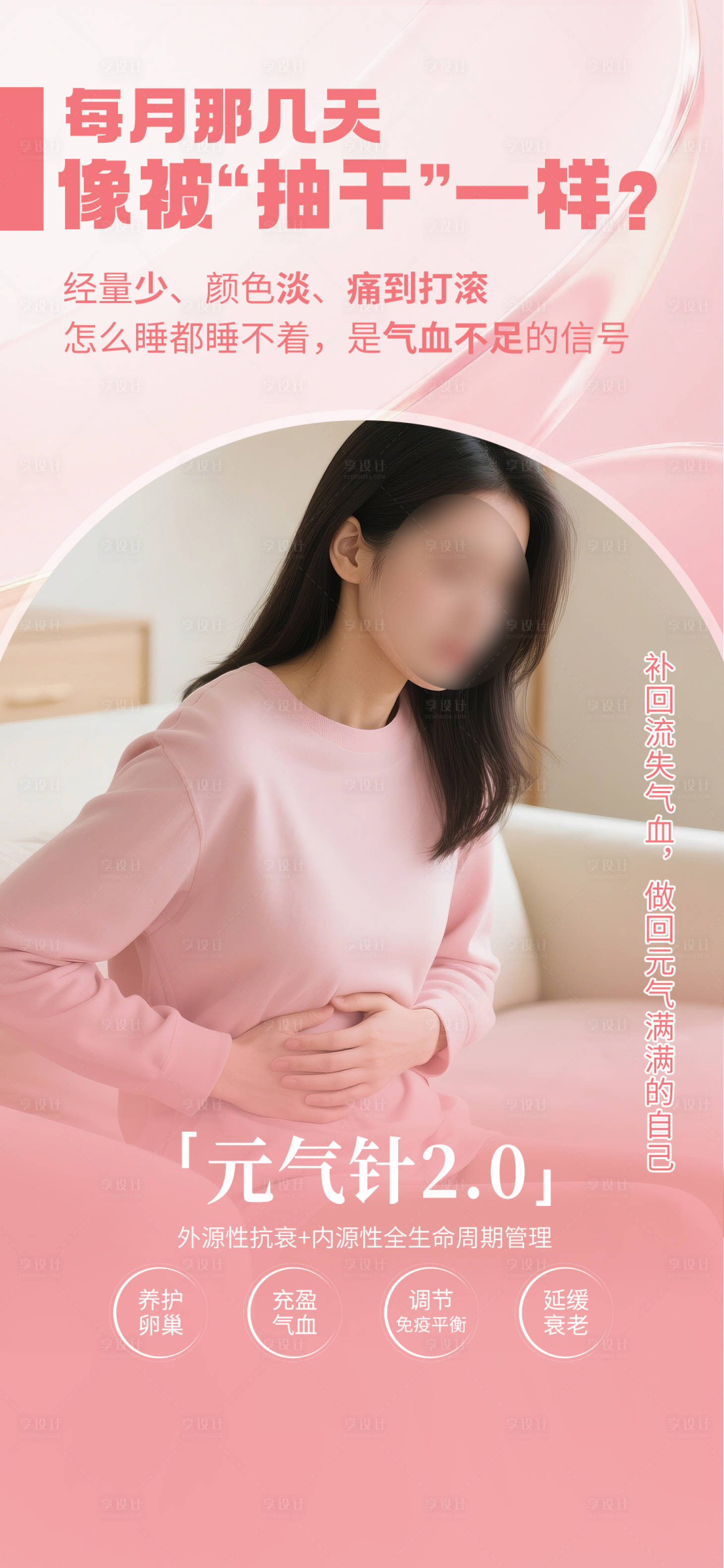 源文件下载【享设计】搜索编号：85170036598345973【元气针海报系列】