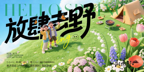 源文件下载【享设计】搜索编号：43650036638676880【51放肆去野文旅活动桁架】