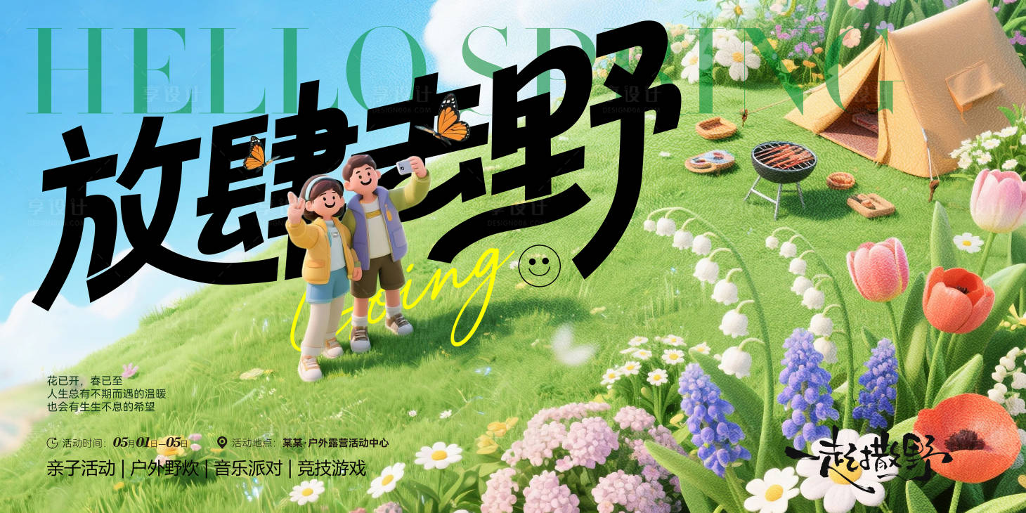 源文件下载【享设计】搜索编号：43650036638676880【51放肆去野文旅活动桁架】