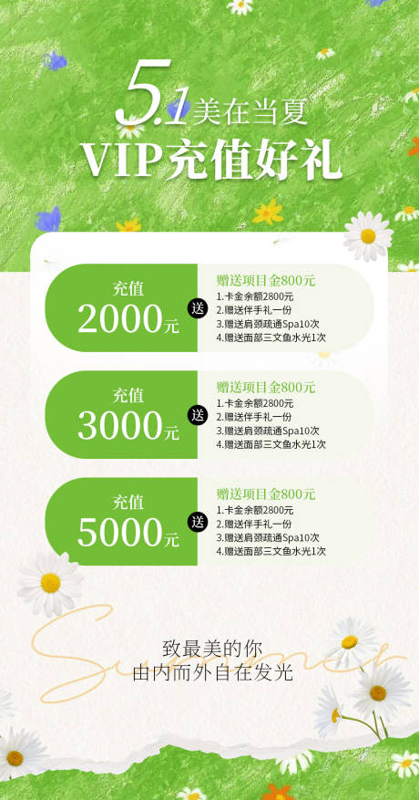 源文件下载【享设计】搜索编号：88000036492888767【医美五一劳动节充值活动海报】