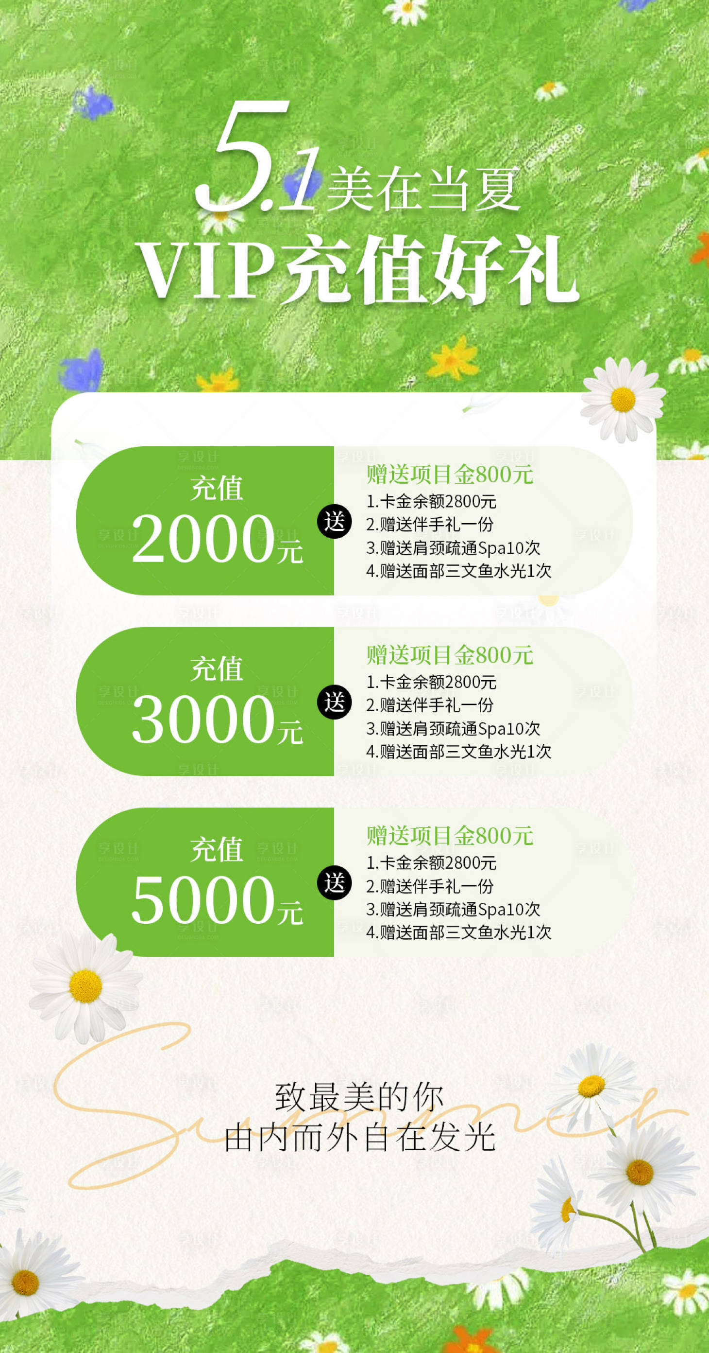 源文件下载【享设计】搜索编号：88000036492888767【医美五一劳动节充值活动海报】
