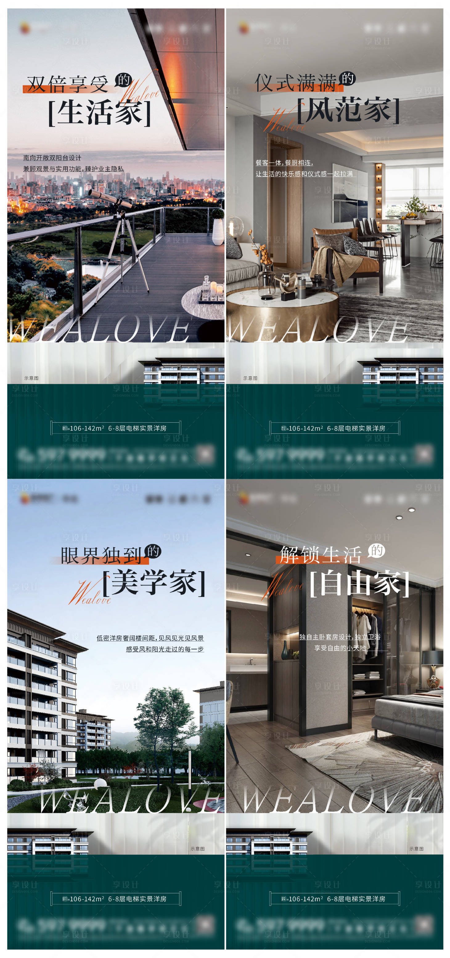 源文件下载【享设计】搜索编号：69140036639608017【地产园林户型系列价值刷屏】