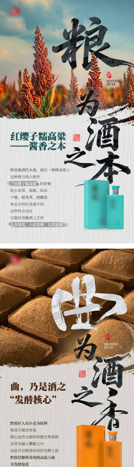 源文件下载【享设计】搜索编号：40950036305367625【白酒专业知识海报】