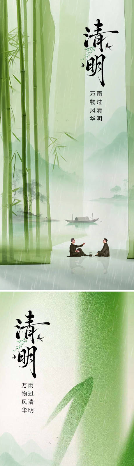 源文件下载【享设计】搜索编号：12560036186641303【清明海报】