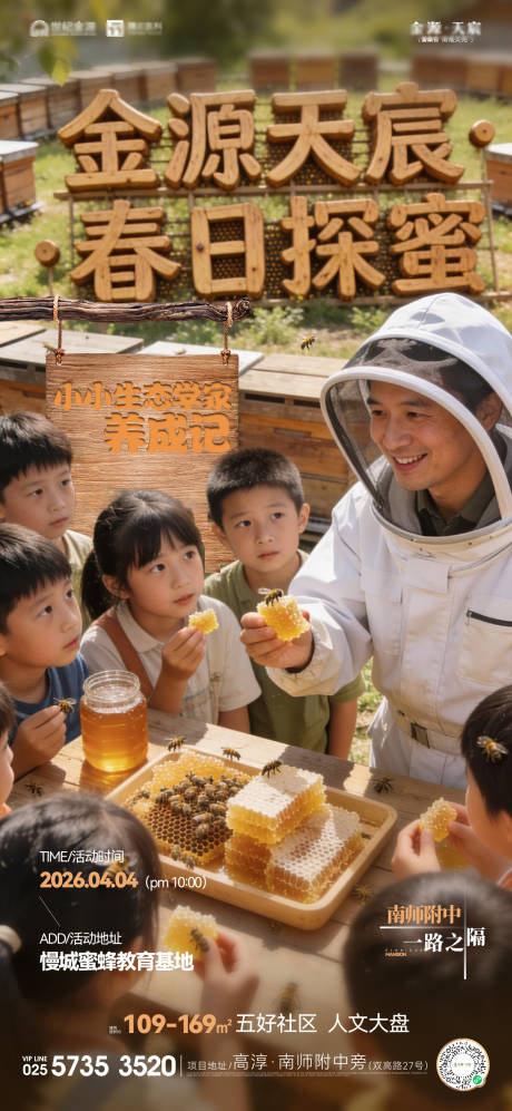 源文件下载【享设计】搜索编号：21480036173969235【教育研学养蜜蜂活动】