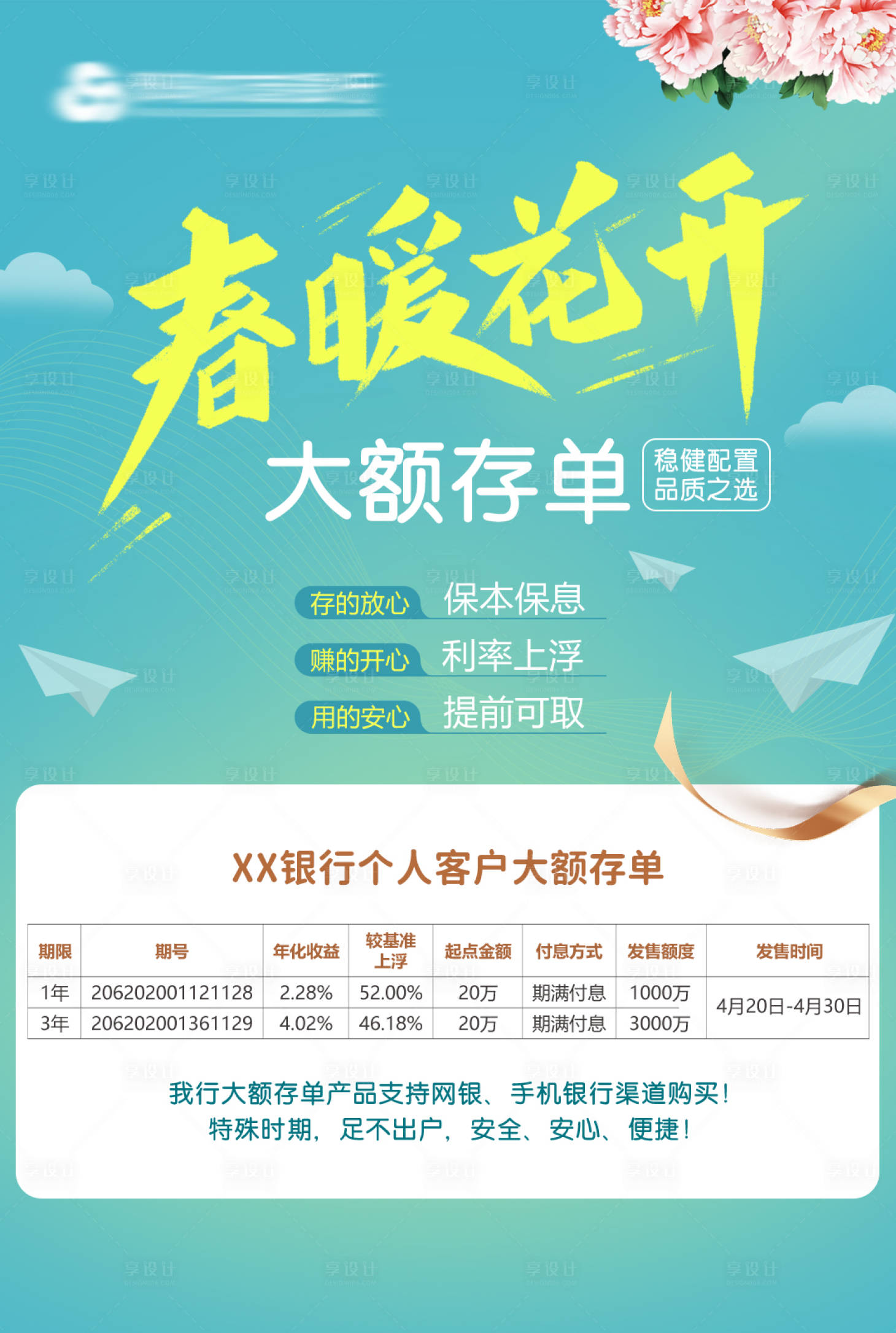 源文件下载【享设计】搜索编号：16500036118049512【春暖花开】