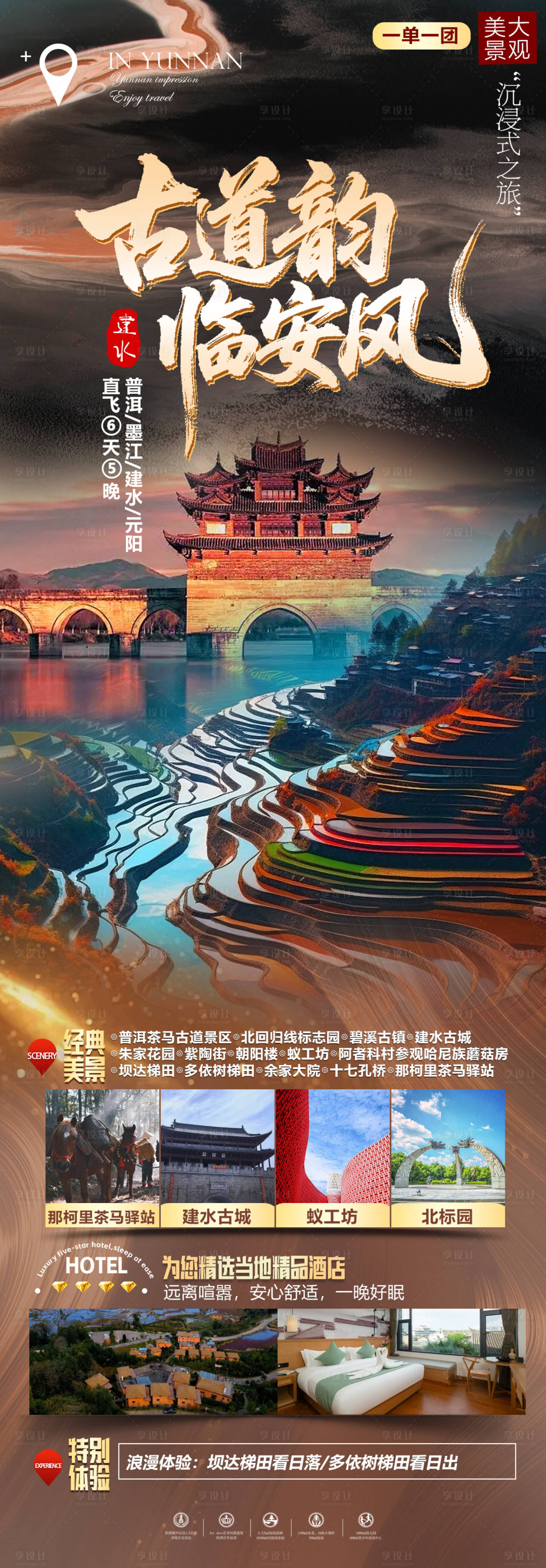 源文件下载【享设计】搜索编号：74600036232307397【建水旅游海报】