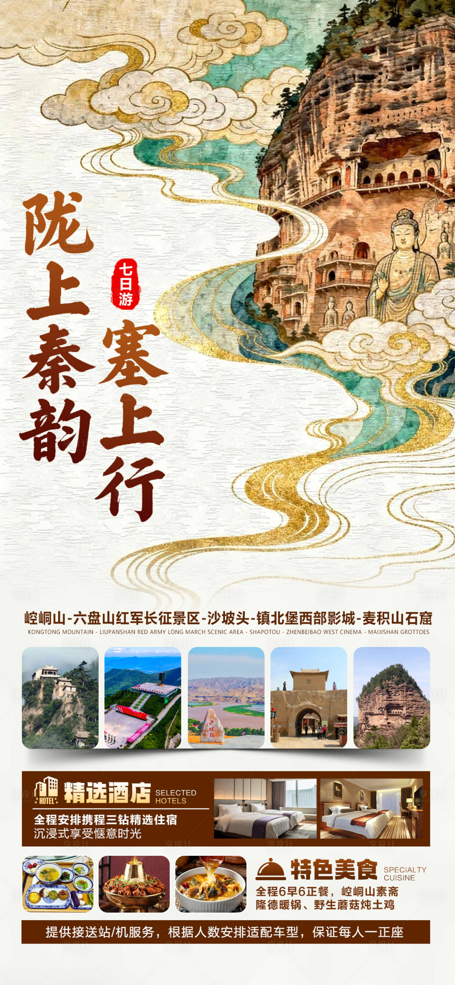 源文件下载【享设计】搜索编号：31620036526059873【陇上秦韵塞上行海报】