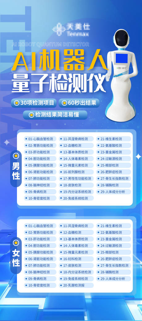 源文件下载【享设计】搜索编号：81350036250248916【蓝色智能仪器机器人易拉宝展架】