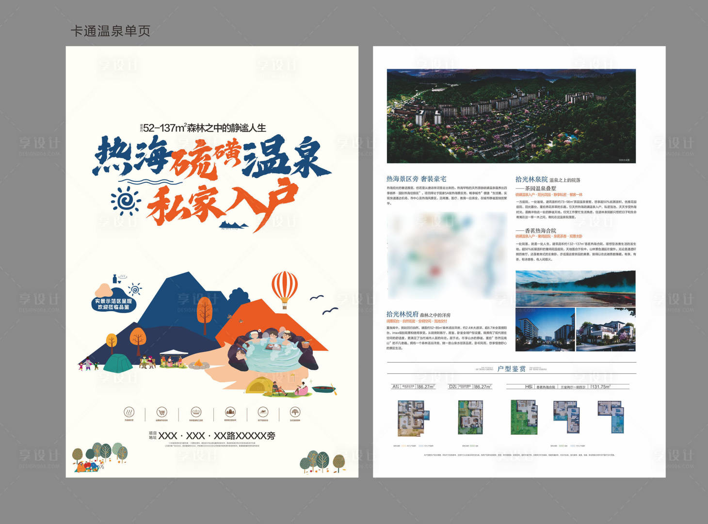 源文件下载【享设计】搜索编号：75480036523838066【温泉单页】