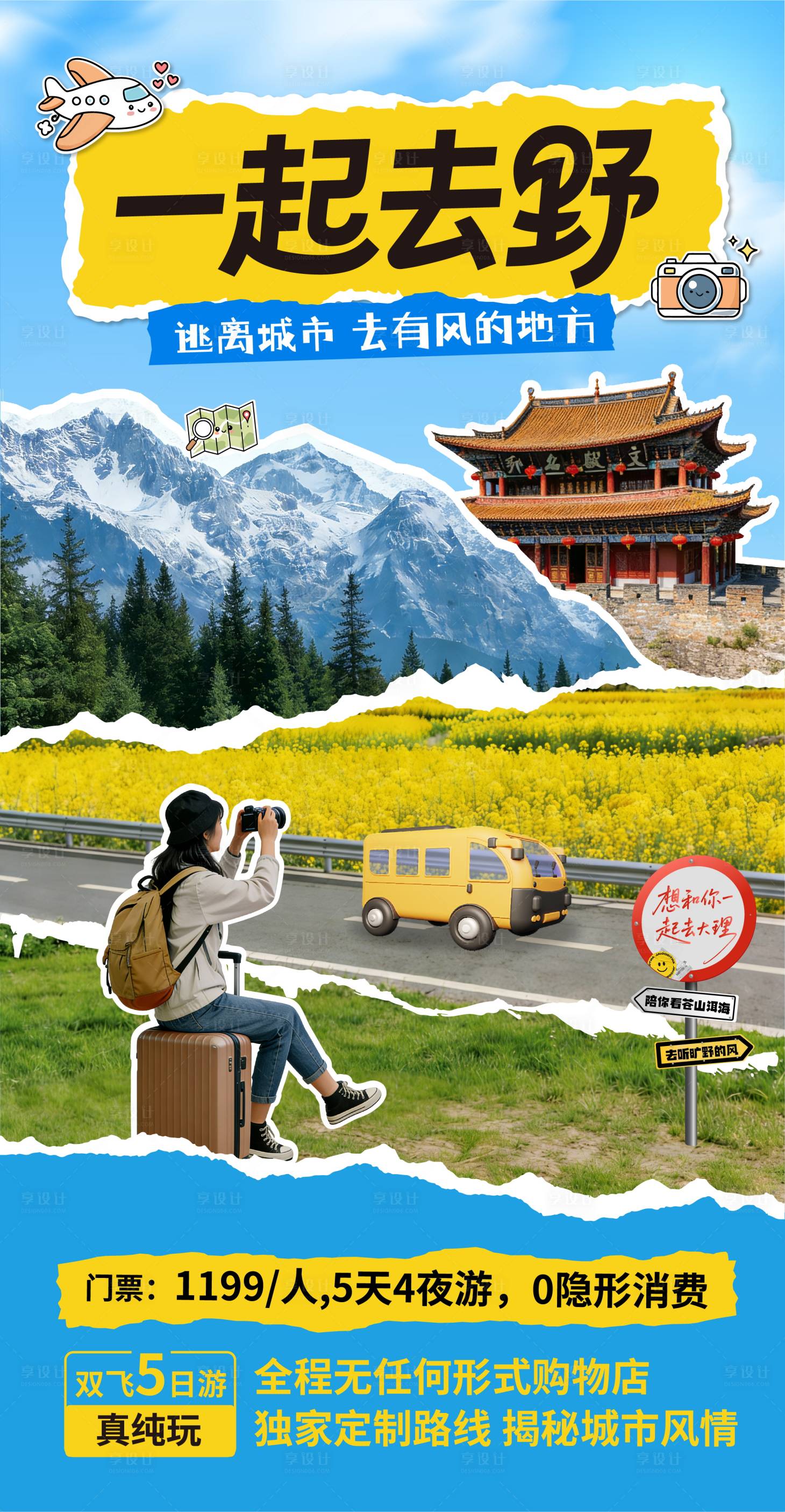 源文件下载【享设计】搜索编号：52660036275537567【旅游展架】