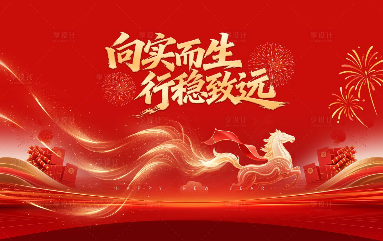 源文件下载【享设计】搜索编号：19670036558674017【红金色年会大气背景】