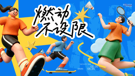 源文件下载【享设计】搜索编号：34390036576612519【运动会主画面】