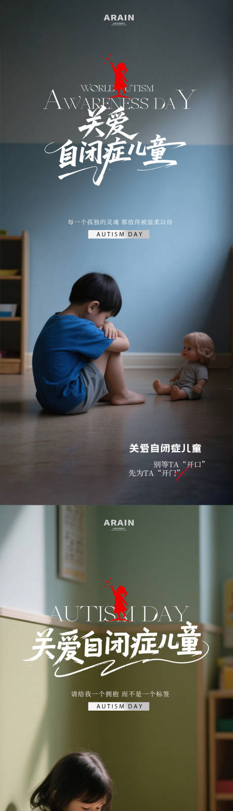 源文件下载【享设计】搜索编号：45700036170795934【世界自闭症日简约摄影海报】