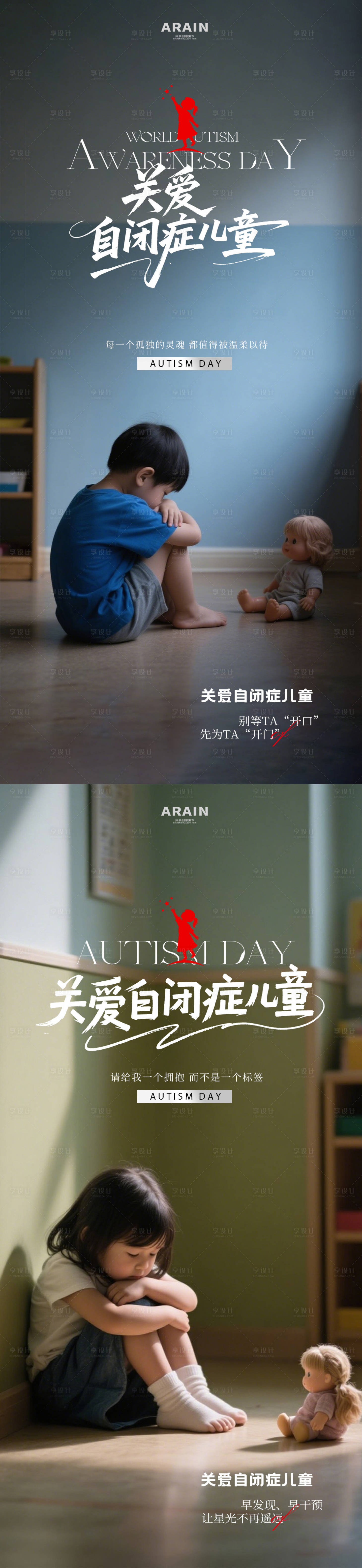 源文件下载【享设计】搜索编号：45700036170795934【世界自闭症日简约摄影海报】