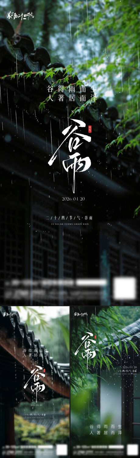 源文件下载【享设计】搜索编号：77550036277157900【谷雨节气海报】