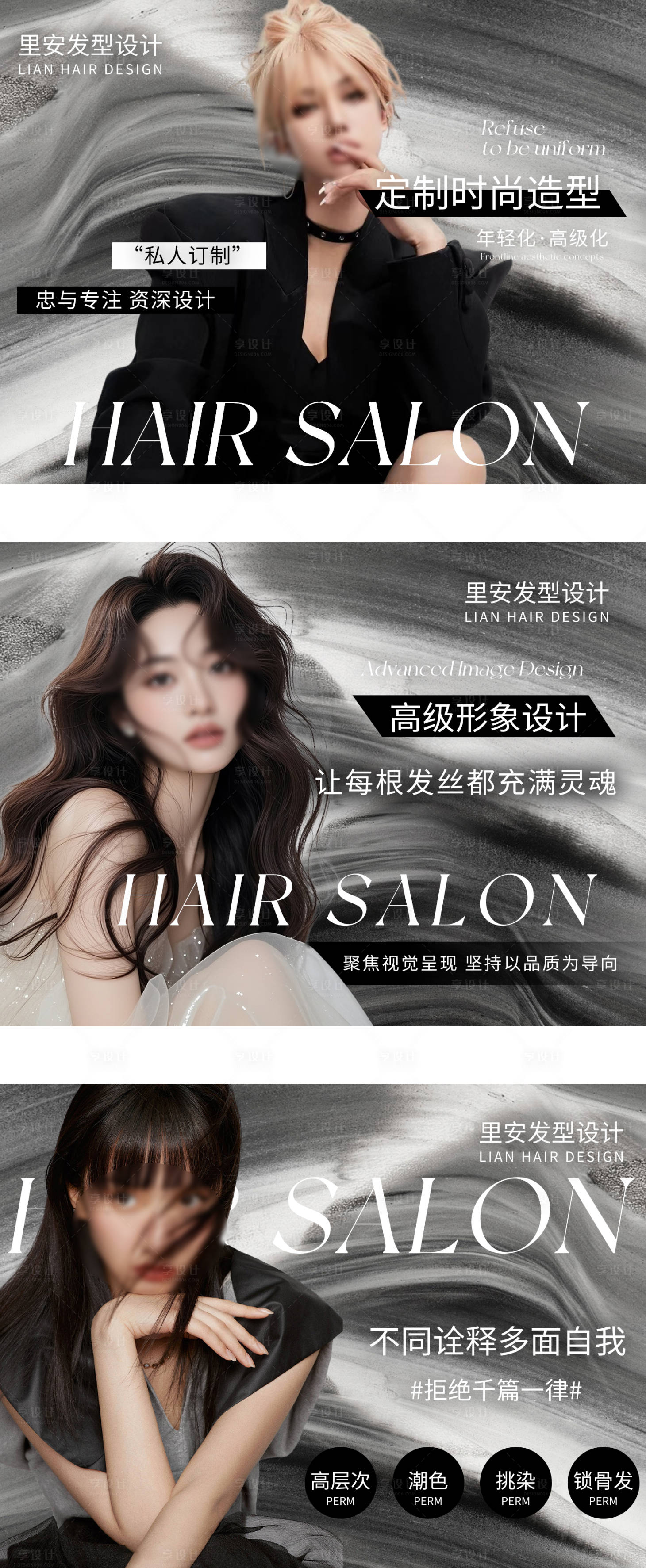 源文件下载【享设计】搜索编号：33030036339255145【黑白风美发轮播】