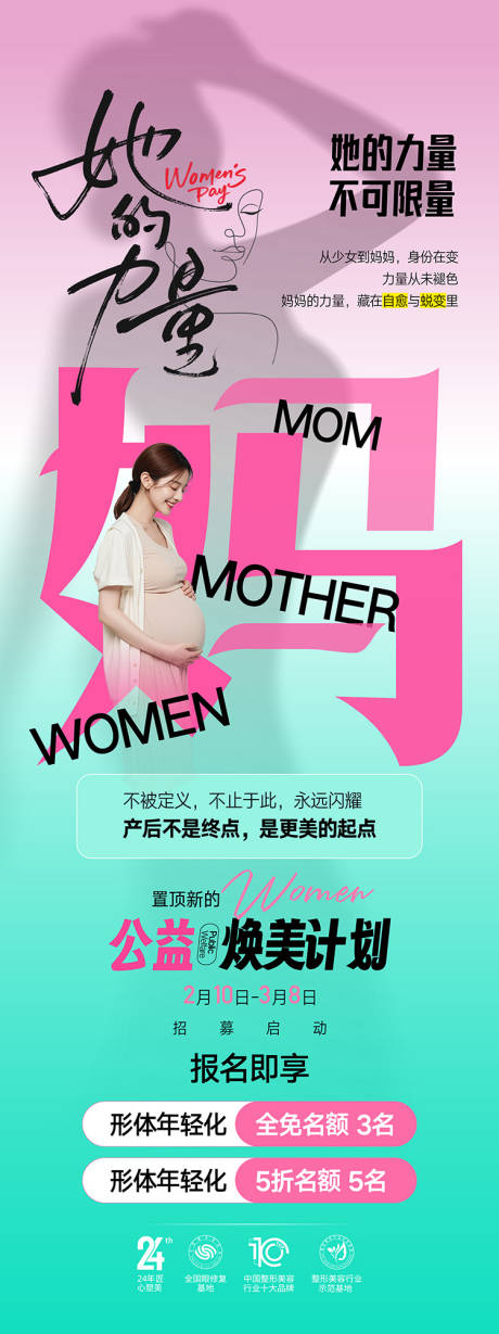 源文件下载【享设计】搜索编号：68640036612428640【整形美容海报】