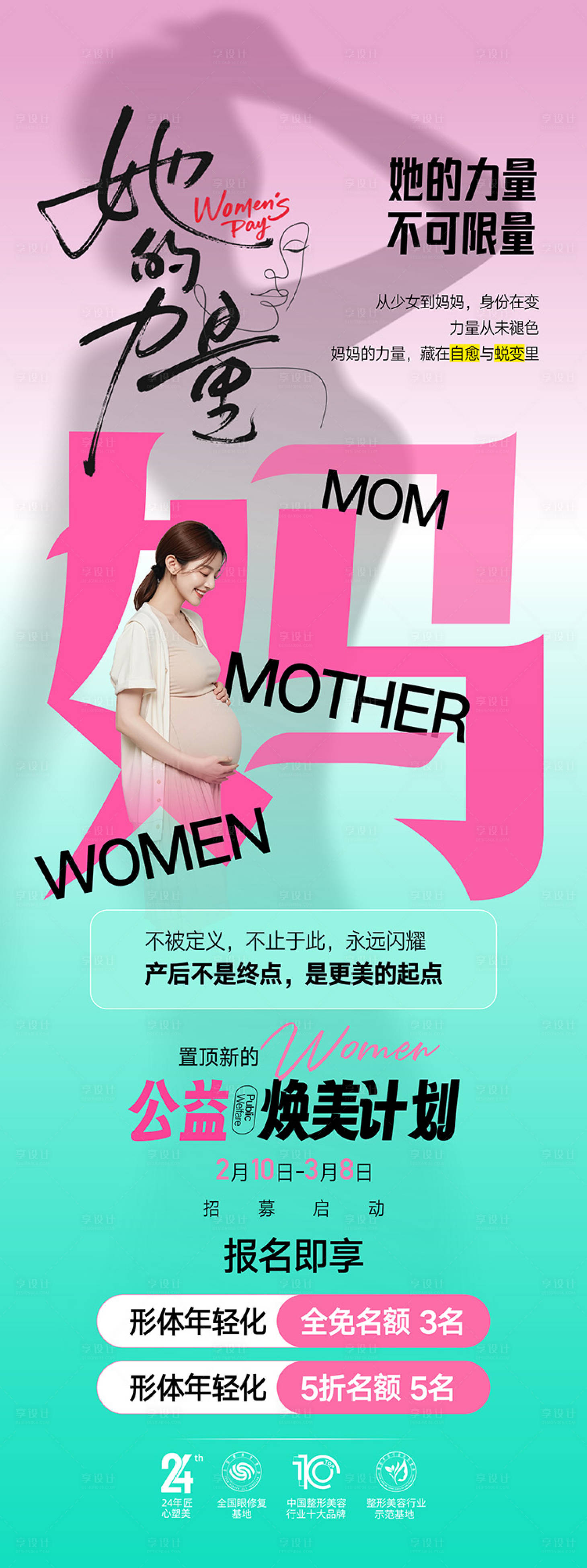 源文件下载【享设计】搜索编号：68640036612428640【整形美容海报】