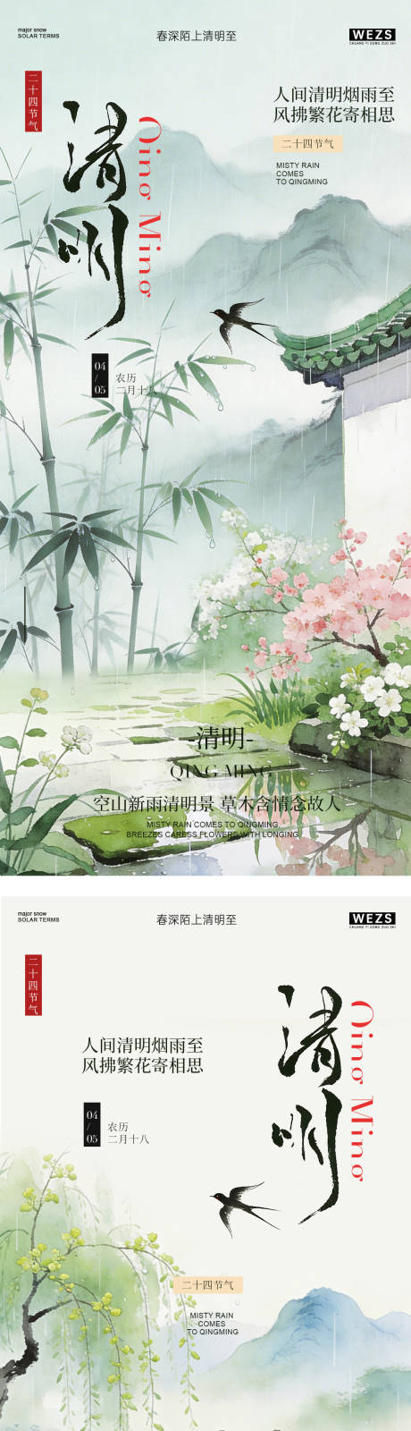 源文件下载【享设计】搜索编号：74610036181933922【清明节中式插画风景海报】