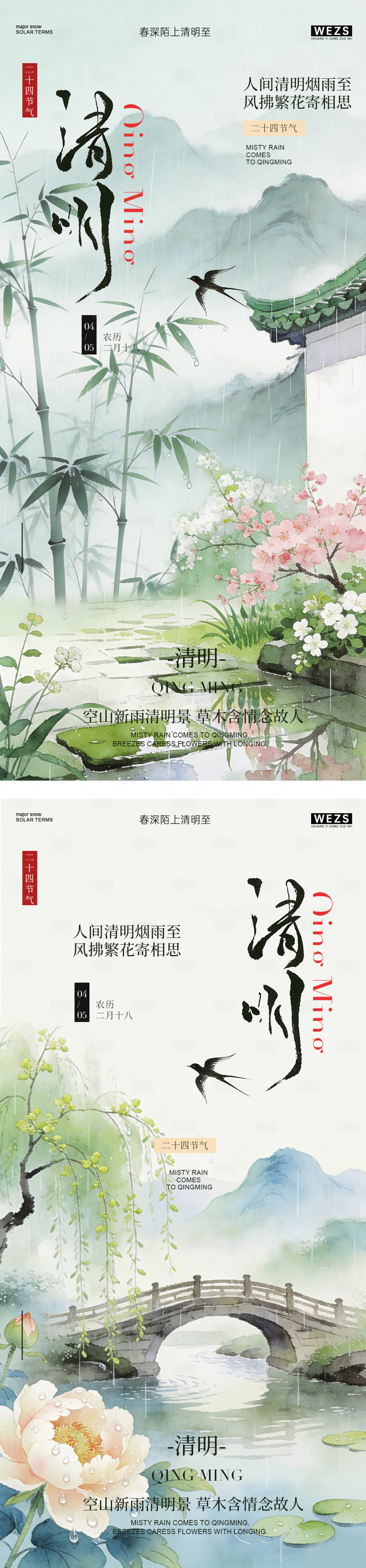 源文件下载【享设计】搜索编号：74610036181933922【清明节中式插画风景海报】