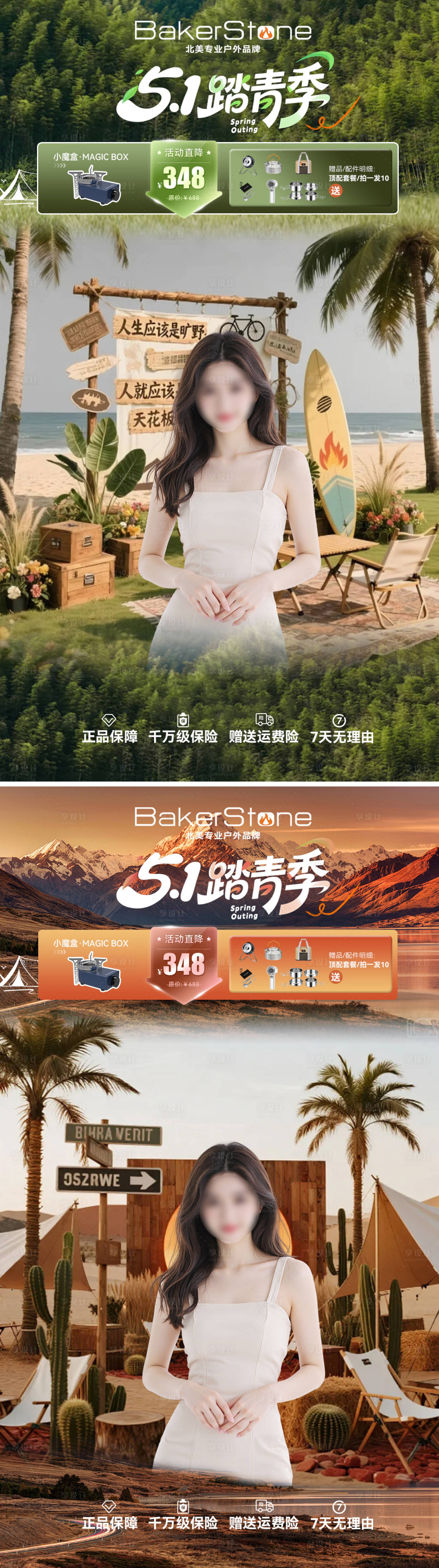 源文件下载【享设计】搜索编号：16320036538966124【五一直播间贴片】