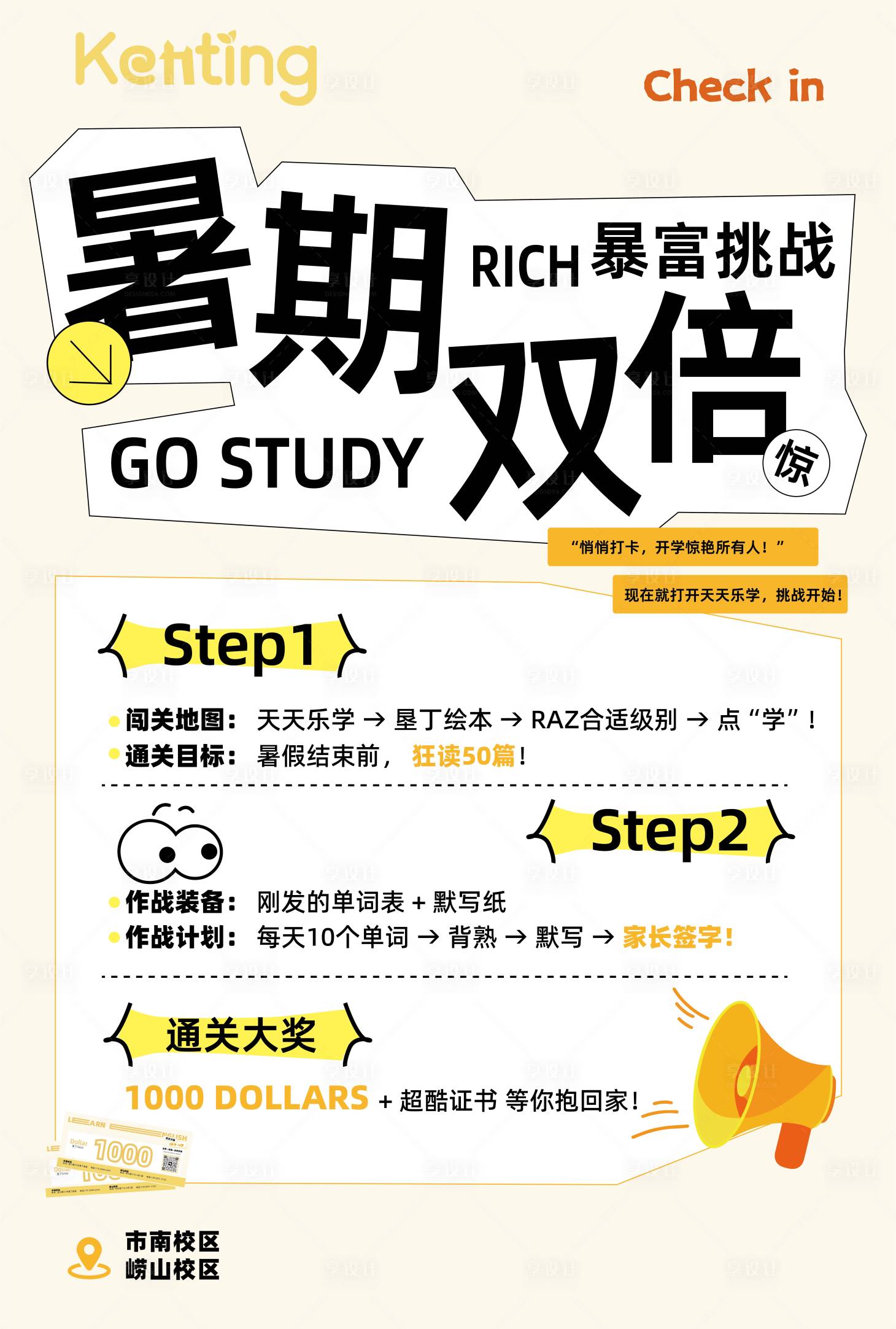 源文件下载【享设计】搜索编号：79720036425783183【暑假双倍暴富挑战海报】