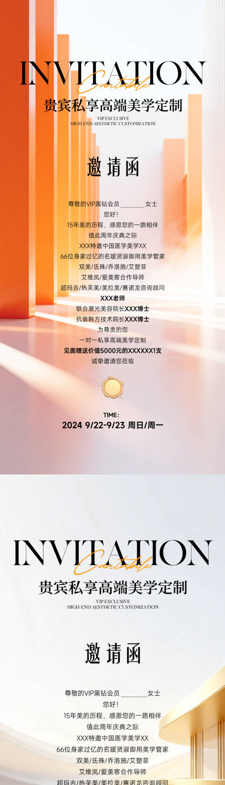 源文件下载【享设计】搜索编号：37390036564681342【医美邀请函】