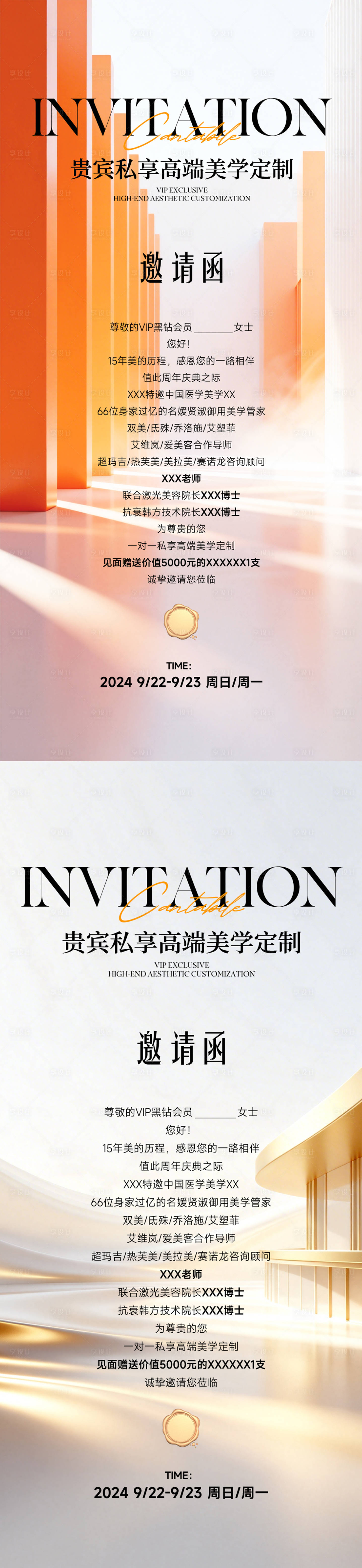 源文件下载【享设计】搜索编号：37390036564681342【医美邀请函】