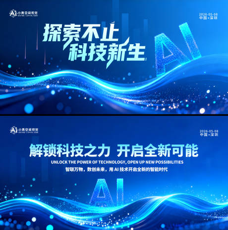 源文件下载【享设计】搜索编号：27280036400477141【AI科技展板背景板】
