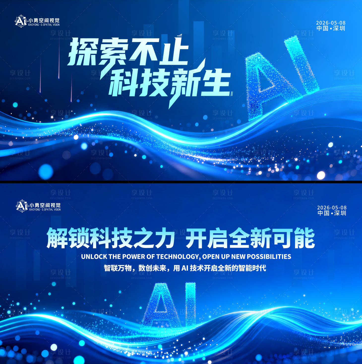 源文件下载【享设计】搜索编号：27280036400477141【AI科技展板背景板】