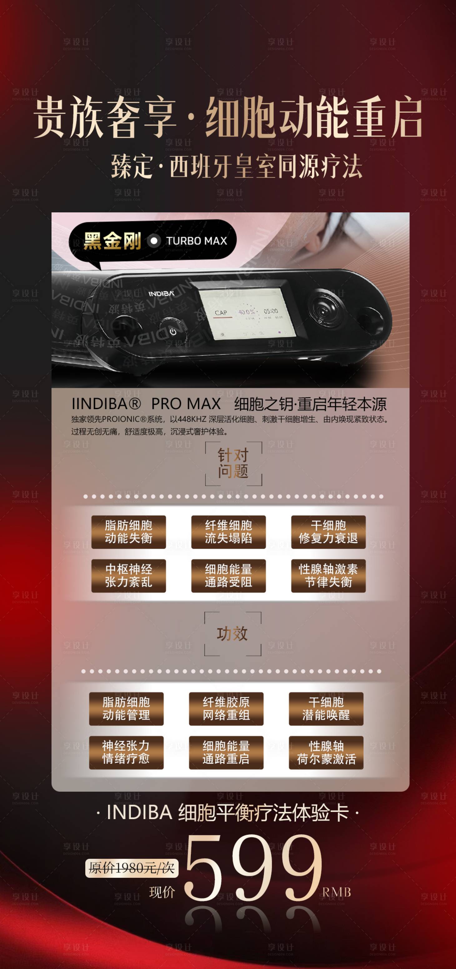源文件下载【享设计】搜索编号：57660036605658472【indiba黑金刚海报】