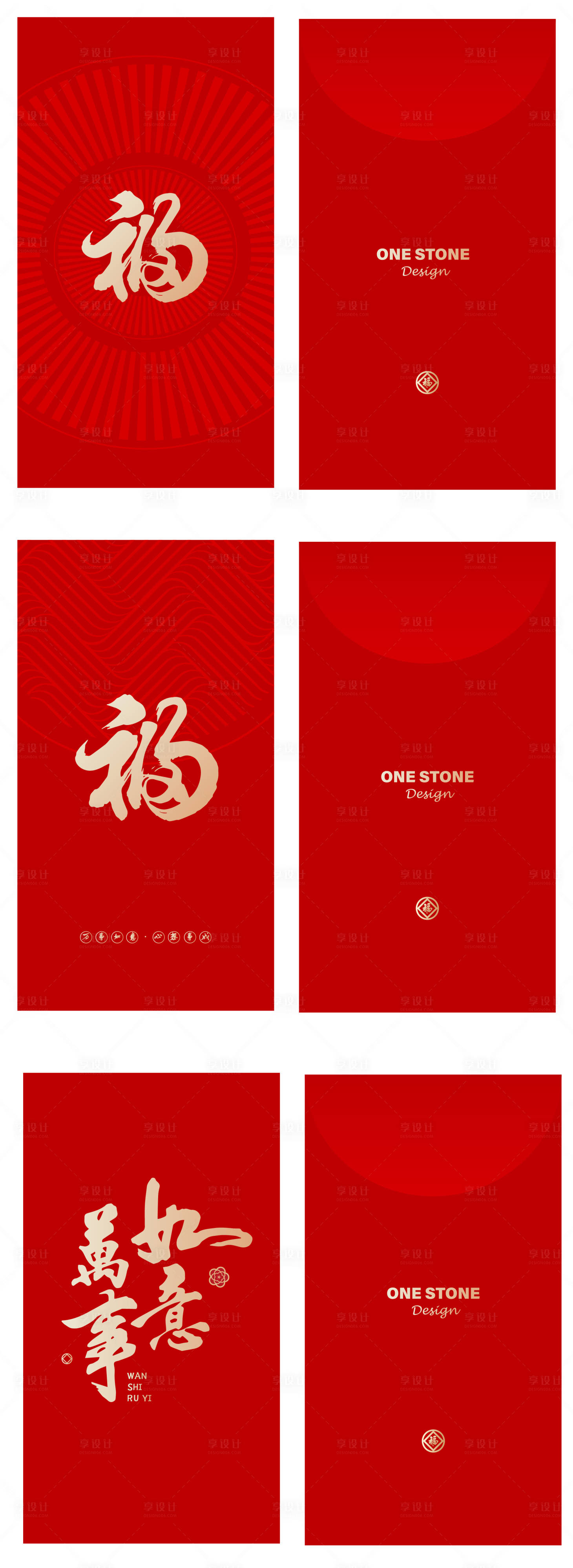 源文件下载【享设计】搜索编号：28960036173341099【红色定制款红包袋】
