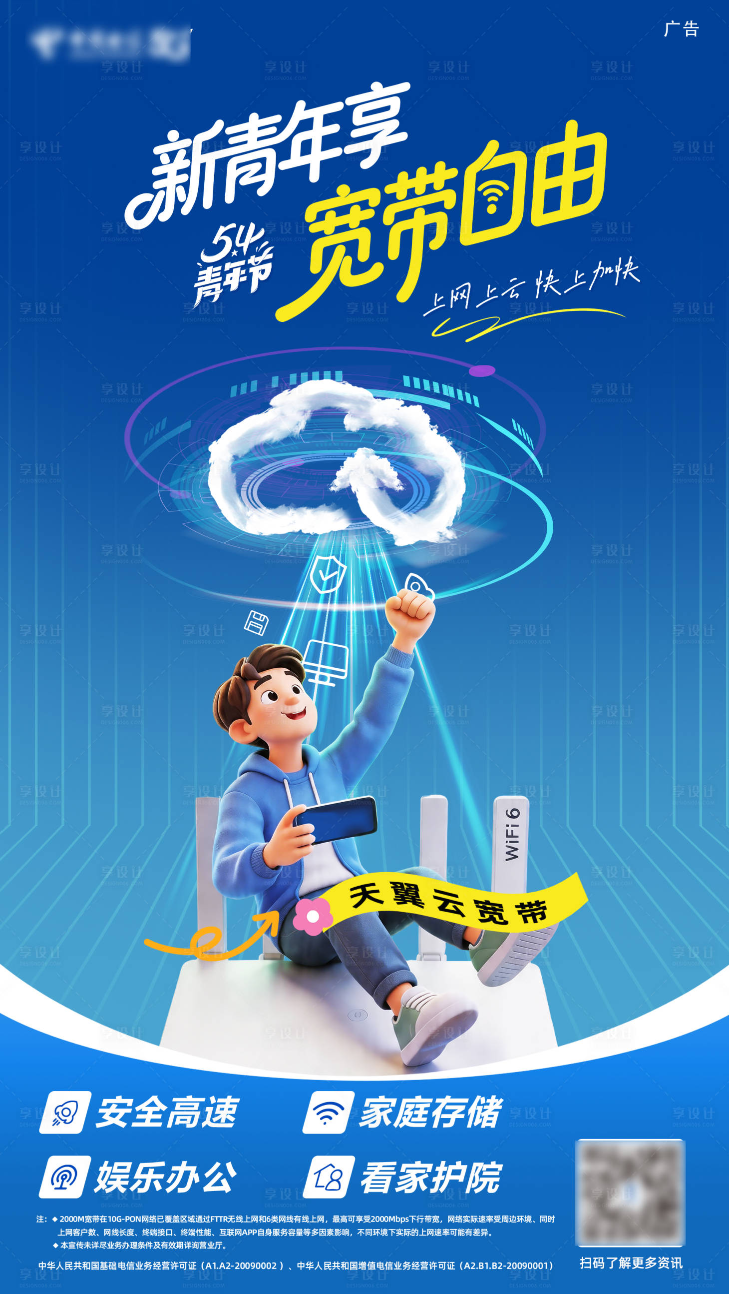源文件下载【享设计】搜索编号：23610036522018267【五四青年节电信云宽带】
