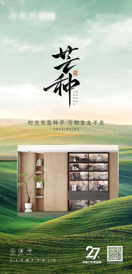 源文件下载【享设计】搜索编号：72490036637365514【芒种节气海报】