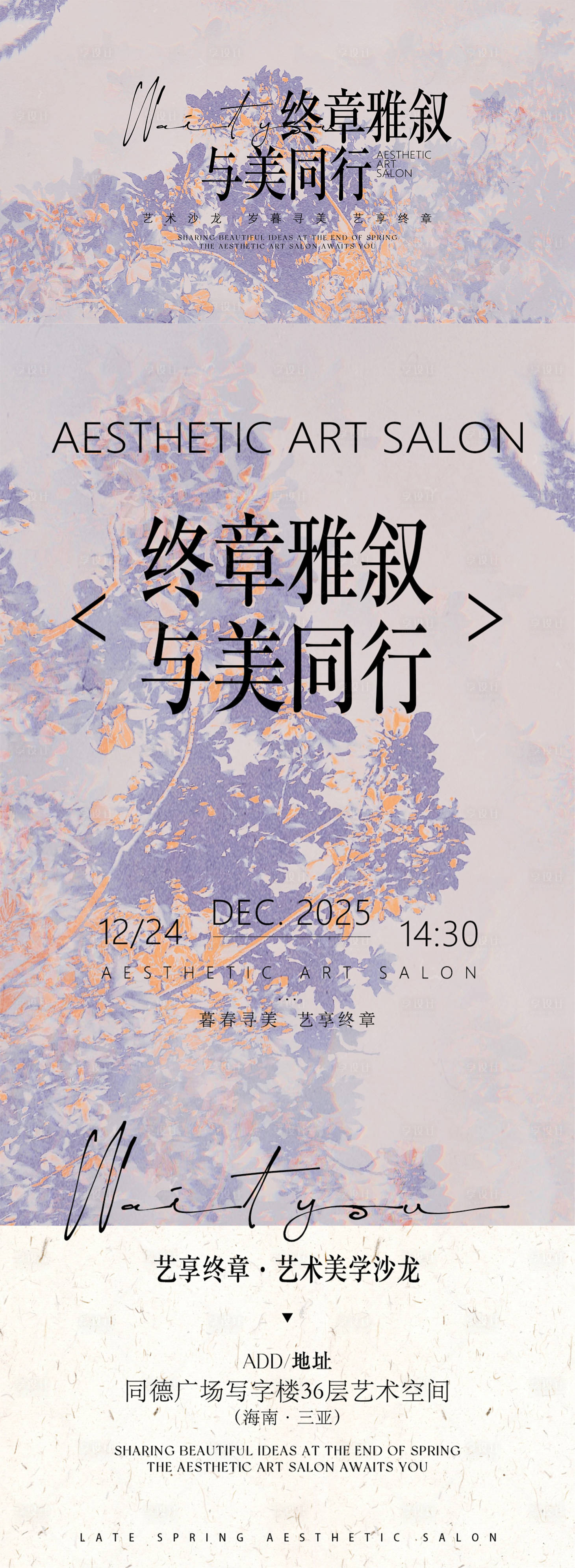 源文件下载【享设计】搜索编号：40220036544458649【艺术沙龙】