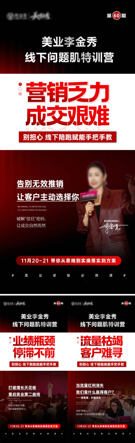 源文件下载【享设计】搜索编号：53880036329047038【美业赋能招商海报 】
